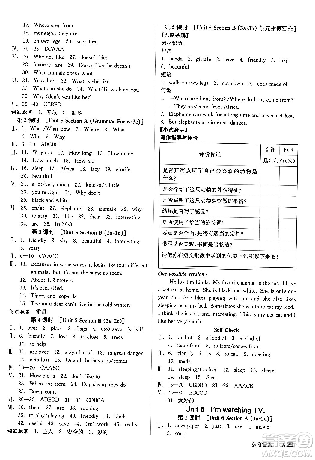 陽(yáng)光出版社2024年春全品作業(yè)本七年級(jí)英語(yǔ)下冊(cè)人教版答案