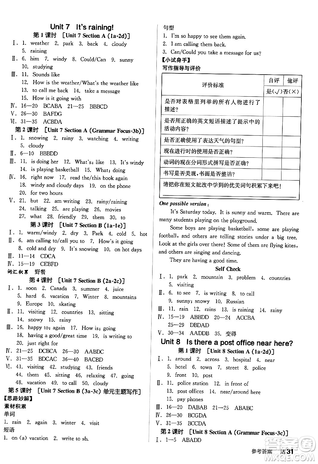 陽(yáng)光出版社2024年春全品作業(yè)本七年級(jí)英語(yǔ)下冊(cè)人教版答案