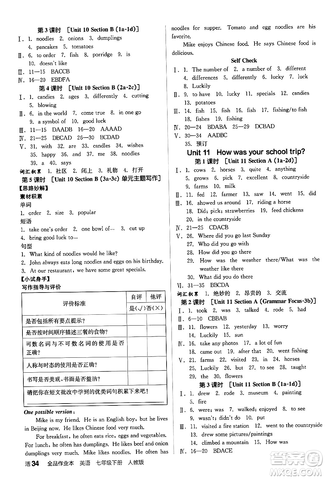 陽(yáng)光出版社2024年春全品作業(yè)本七年級(jí)英語(yǔ)下冊(cè)人教版答案