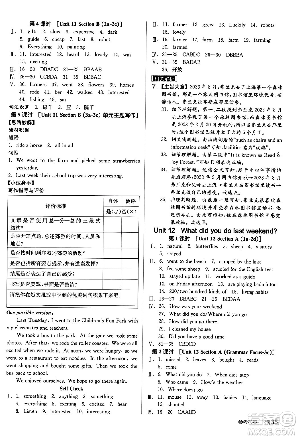 陽(yáng)光出版社2024年春全品作業(yè)本七年級(jí)英語(yǔ)下冊(cè)人教版答案