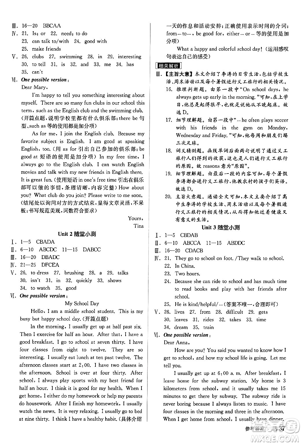 陽(yáng)光出版社2024年春全品作業(yè)本七年級(jí)英語(yǔ)下冊(cè)人教版答案