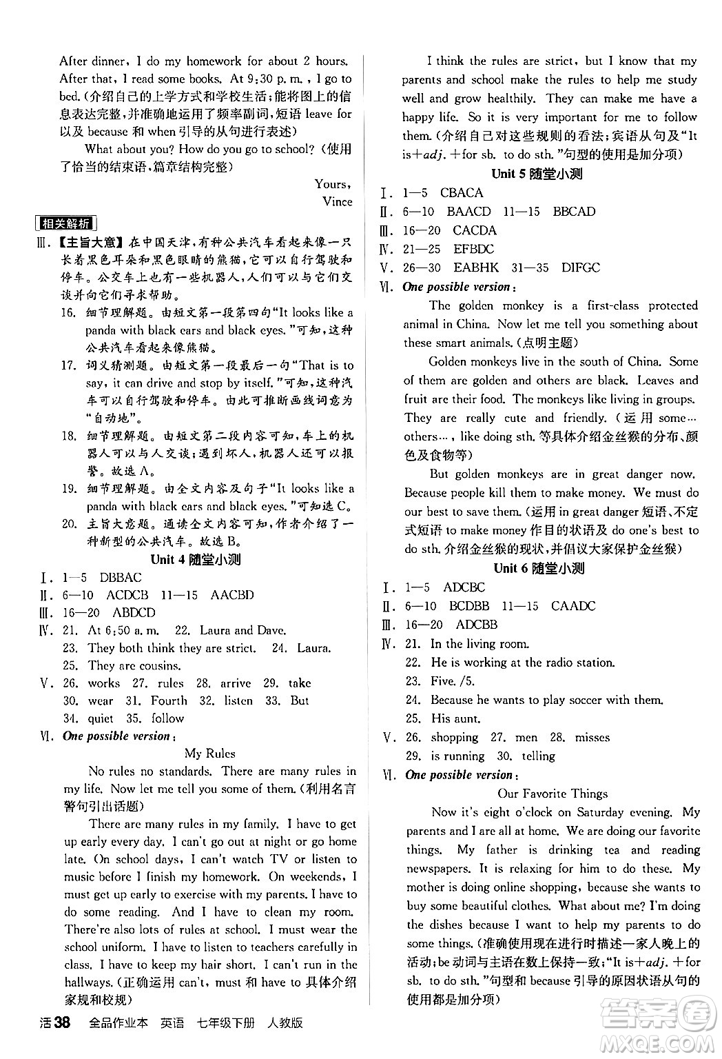 陽(yáng)光出版社2024年春全品作業(yè)本七年級(jí)英語(yǔ)下冊(cè)人教版答案