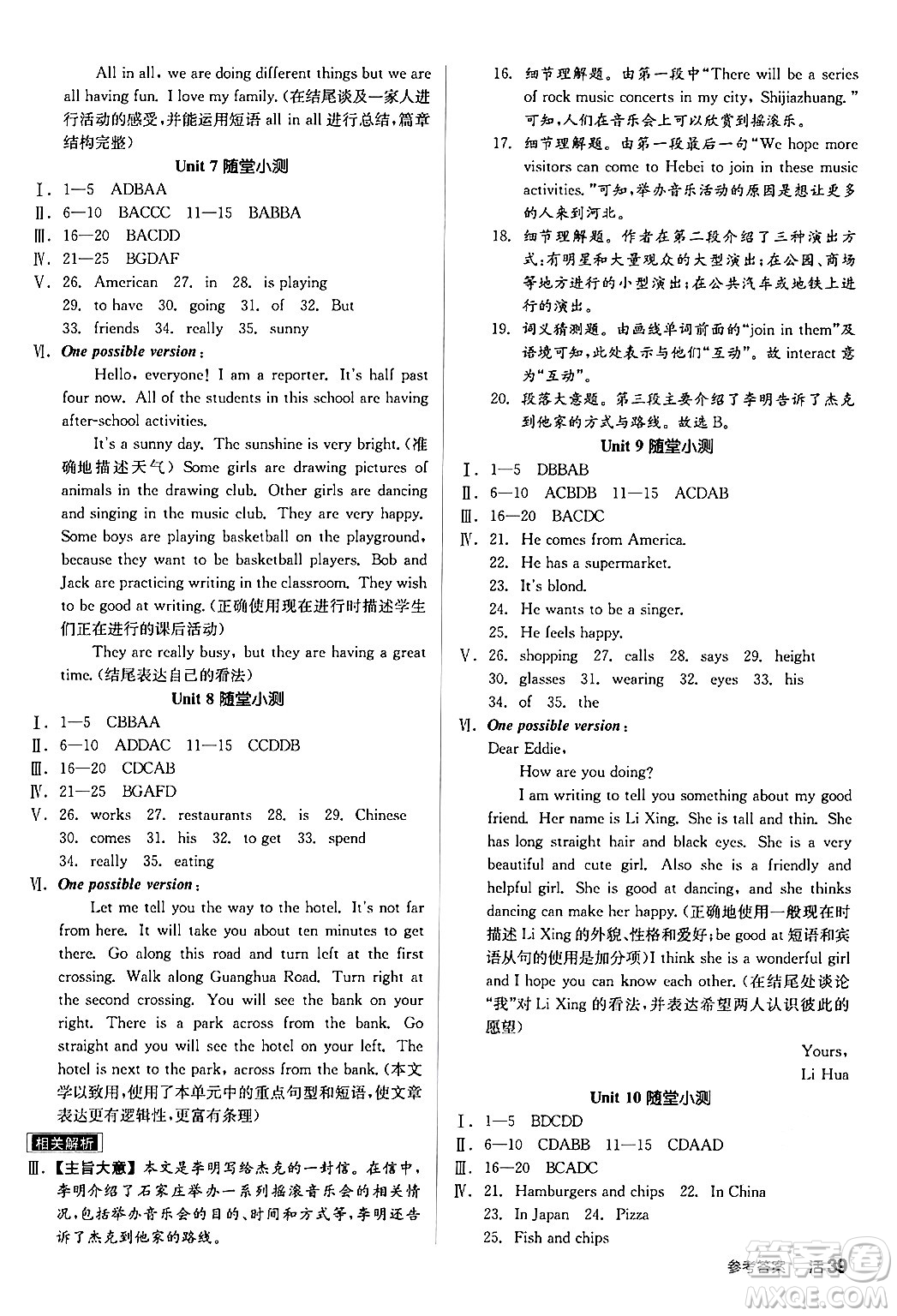 陽(yáng)光出版社2024年春全品作業(yè)本七年級(jí)英語(yǔ)下冊(cè)人教版答案