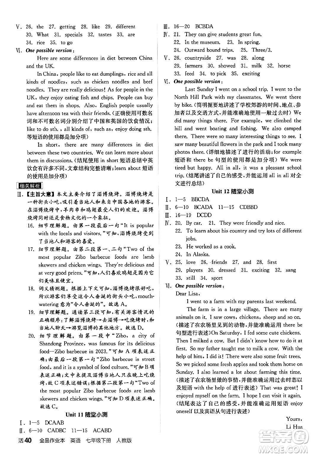 陽(yáng)光出版社2024年春全品作業(yè)本七年級(jí)英語(yǔ)下冊(cè)人教版答案