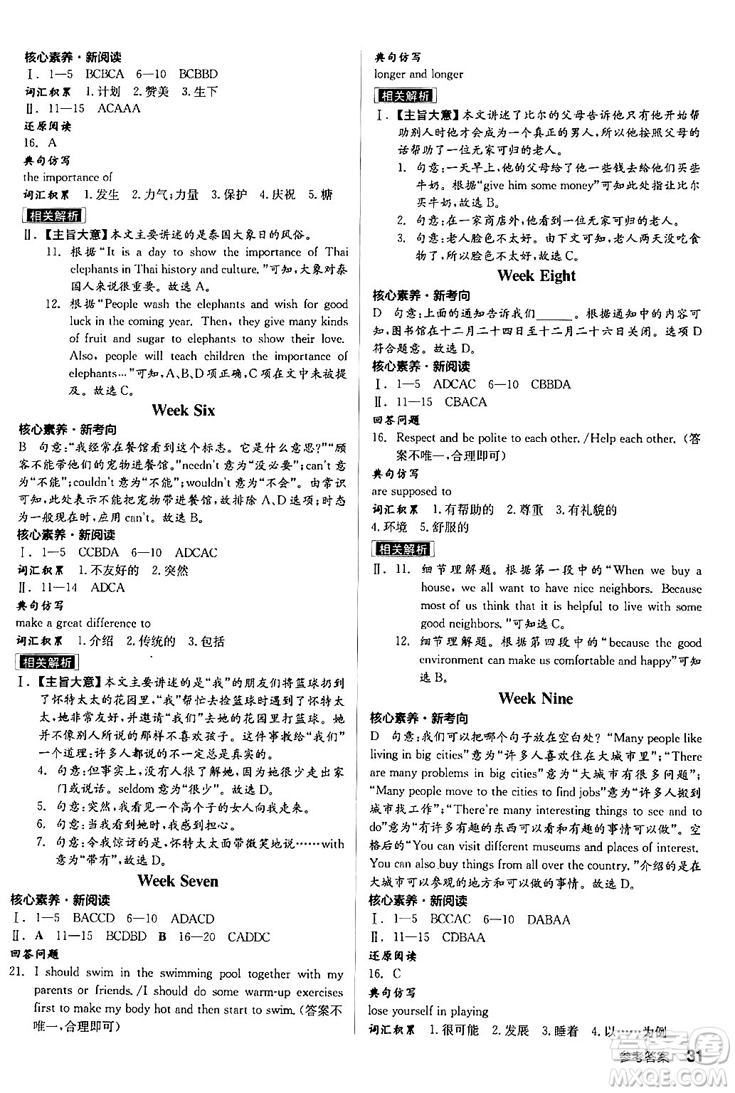 陽(yáng)光出版社2024年春全品作業(yè)本七年級(jí)英語(yǔ)下冊(cè)人教版答案