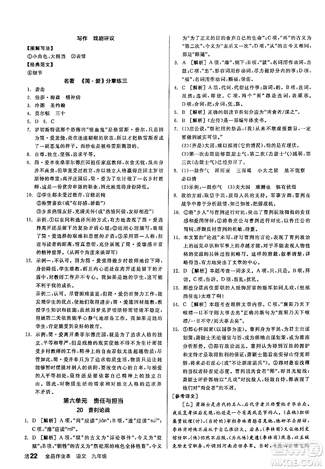 延邊教育出版社2024年春全品作業(yè)本九年級語文下冊人教版答案