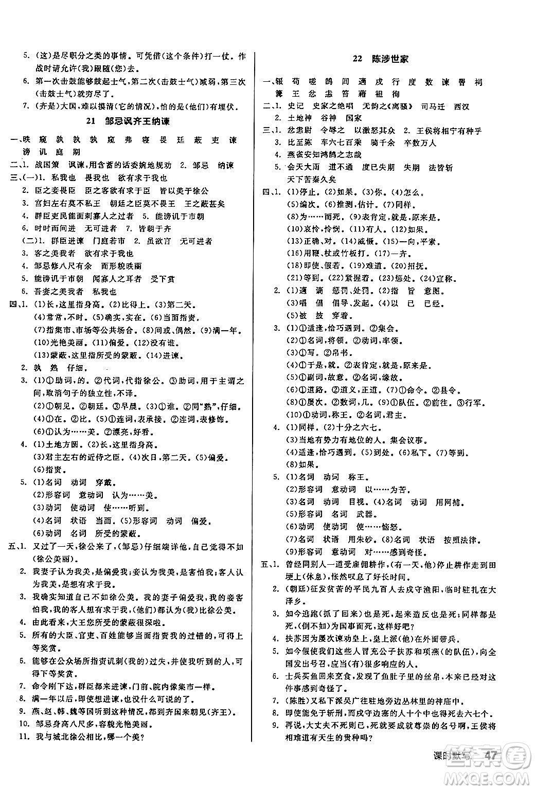 延邊教育出版社2024年春全品作業(yè)本九年級語文下冊人教版答案