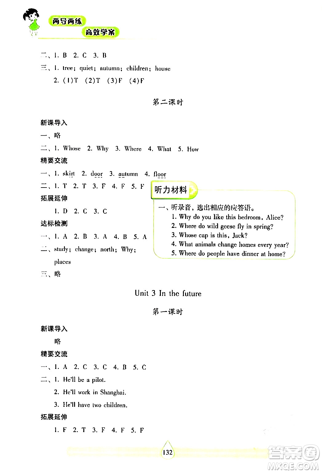 希望出版社2024年春新課標兩導(dǎo)兩練高效學(xué)案五年級英語下冊滬教版答案