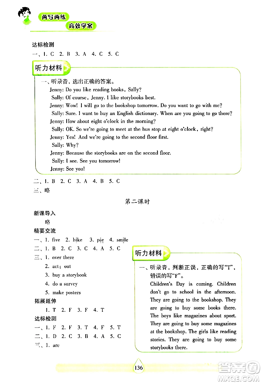 希望出版社2024年春新課標兩導(dǎo)兩練高效學(xué)案五年級英語下冊滬教版答案