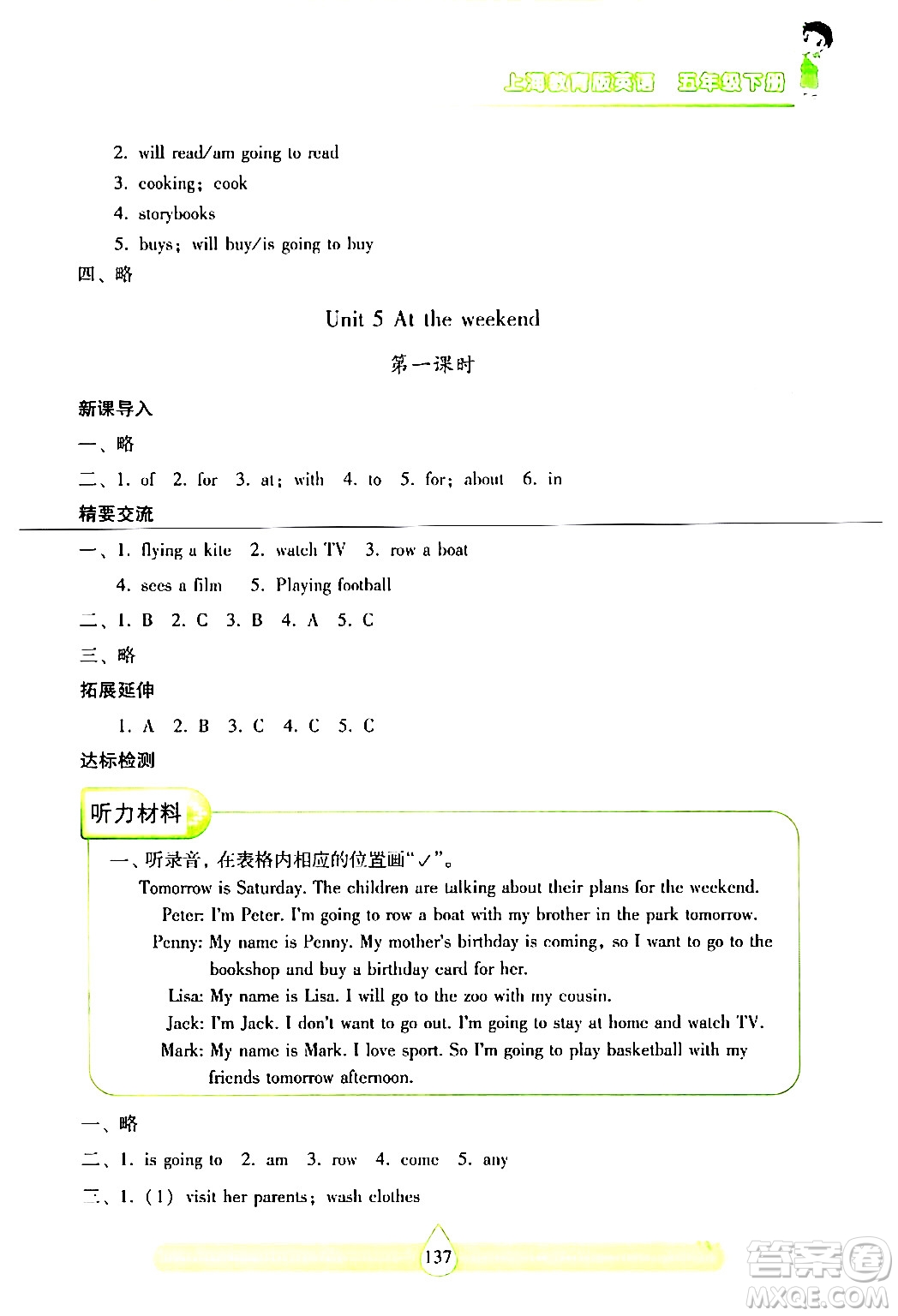 希望出版社2024年春新課標兩導(dǎo)兩練高效學(xué)案五年級英語下冊滬教版答案