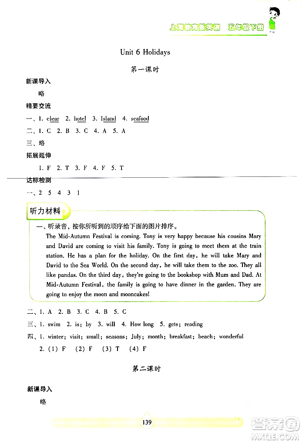 希望出版社2024年春新課標兩導(dǎo)兩練高效學(xué)案五年級英語下冊滬教版答案