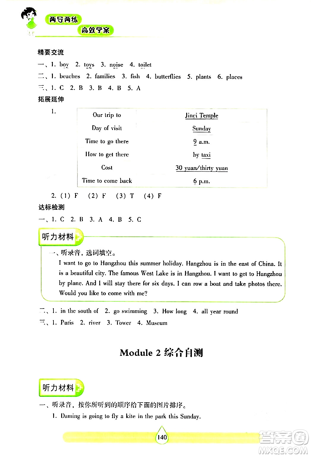 希望出版社2024年春新課標兩導(dǎo)兩練高效學(xué)案五年級英語下冊滬教版答案