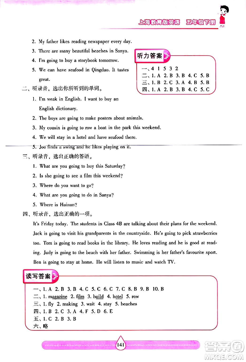 希望出版社2024年春新課標兩導(dǎo)兩練高效學(xué)案五年級英語下冊滬教版答案