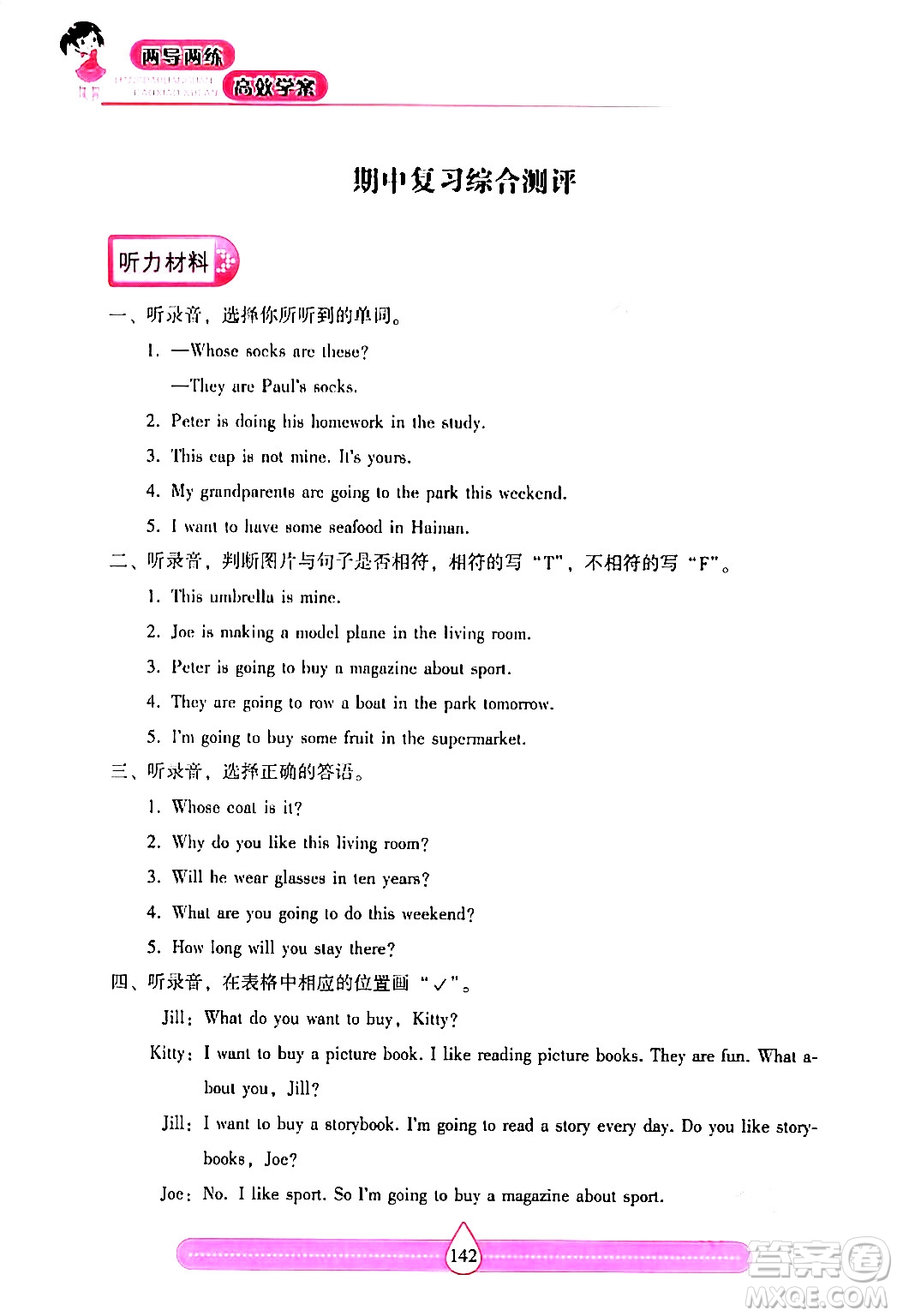 希望出版社2024年春新課標兩導(dǎo)兩練高效學(xué)案五年級英語下冊滬教版答案