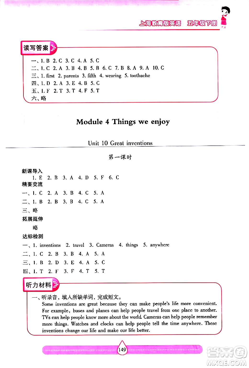 希望出版社2024年春新課標兩導(dǎo)兩練高效學(xué)案五年級英語下冊滬教版答案