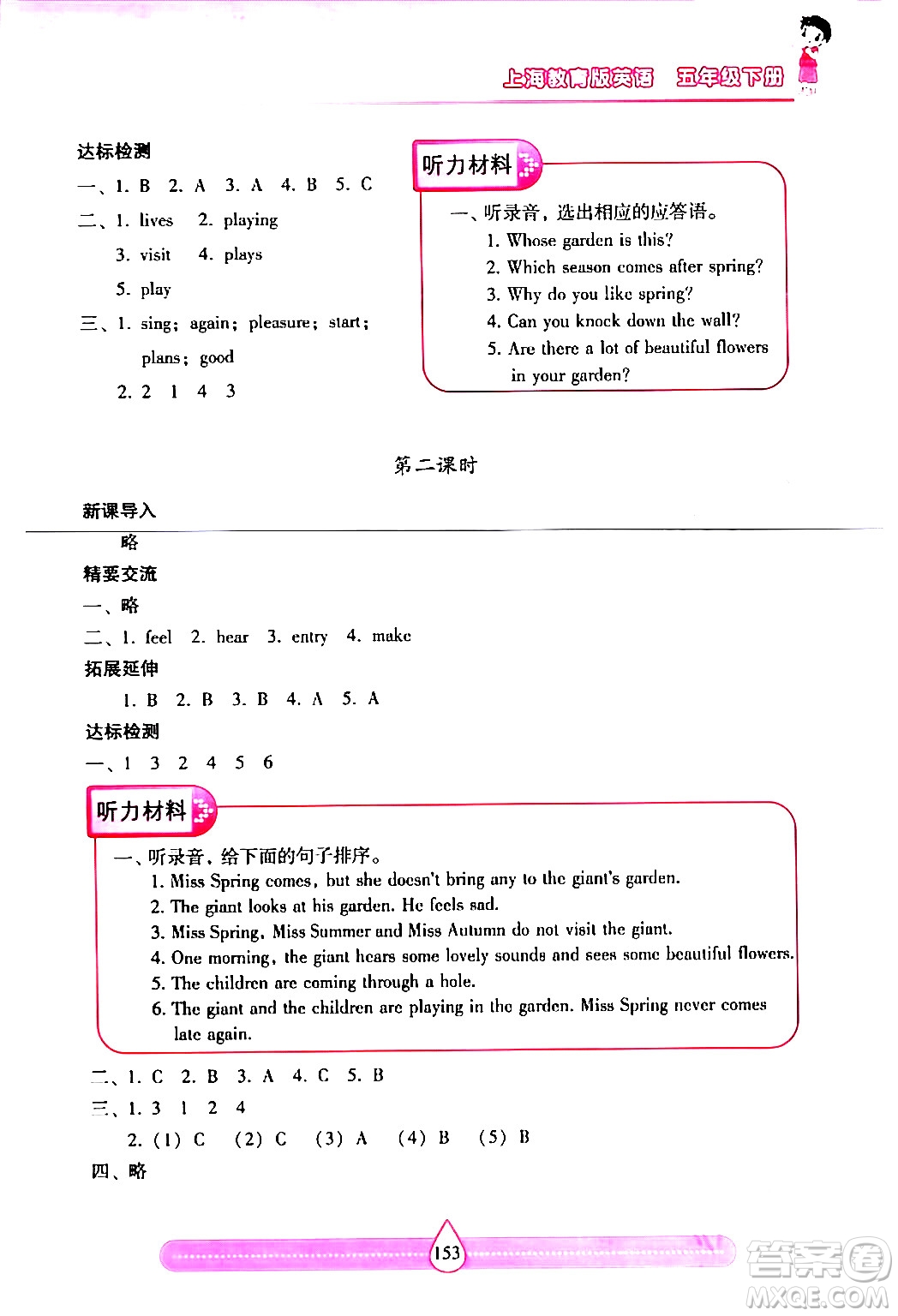 希望出版社2024年春新課標兩導(dǎo)兩練高效學(xué)案五年級英語下冊滬教版答案