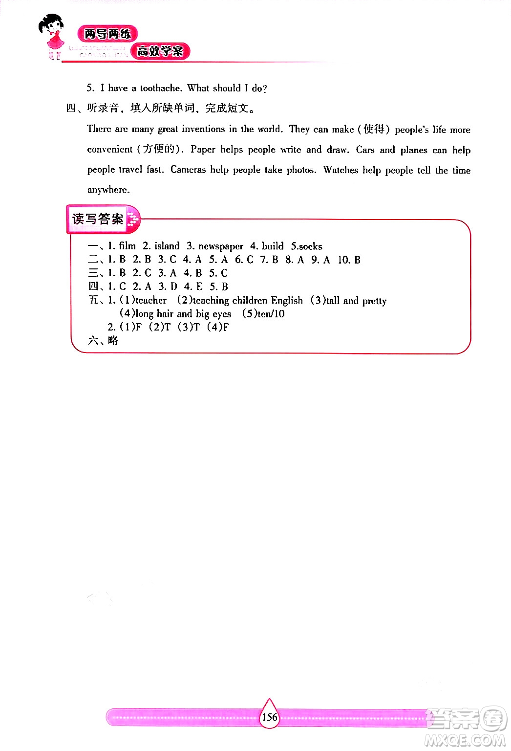 希望出版社2024年春新課標兩導(dǎo)兩練高效學(xué)案五年級英語下冊滬教版答案