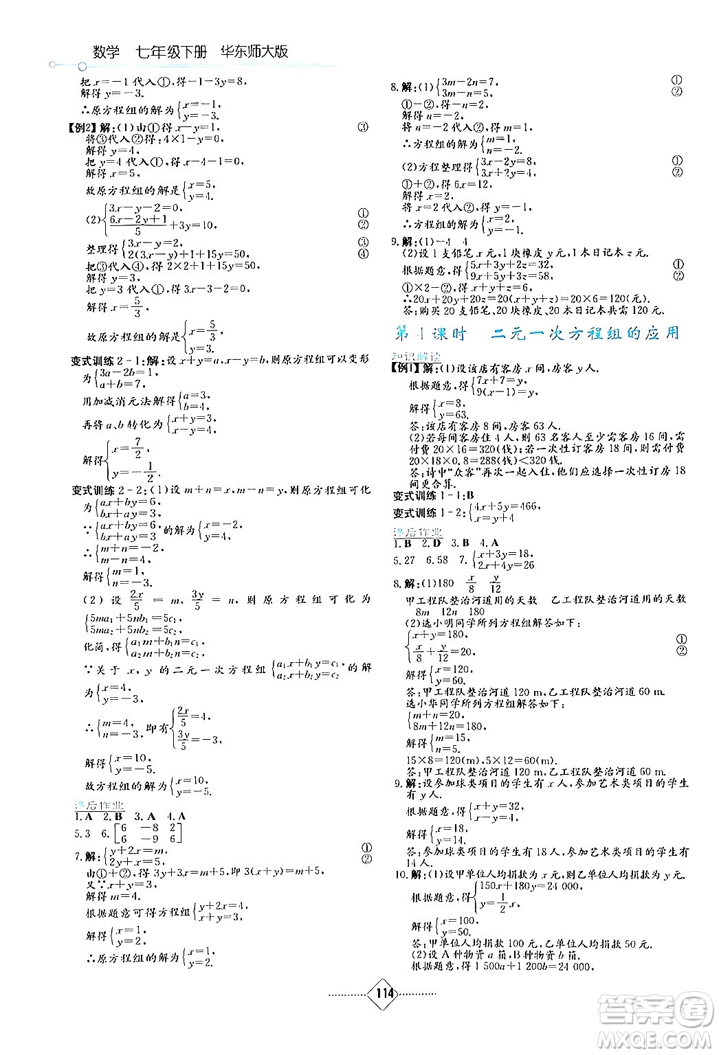 湖南教育出版社2024年春學(xué)法大視野七年級數(shù)學(xué)下冊華東師大版答案