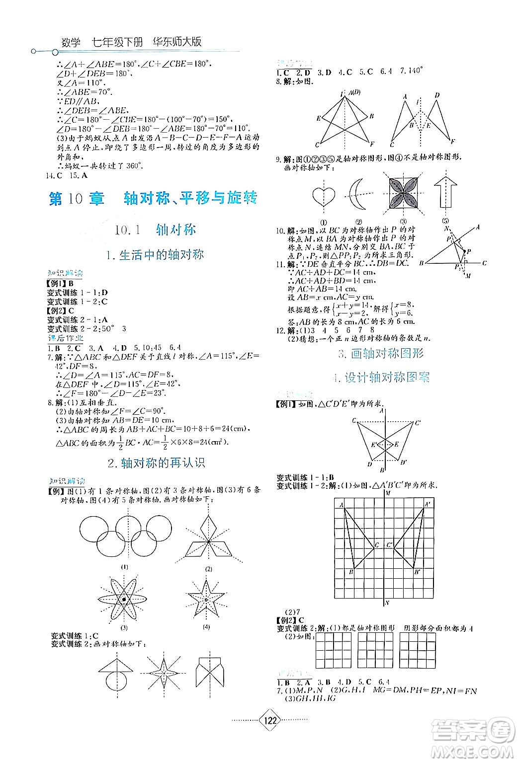 湖南教育出版社2024年春學(xué)法大視野七年級數(shù)學(xué)下冊華東師大版答案