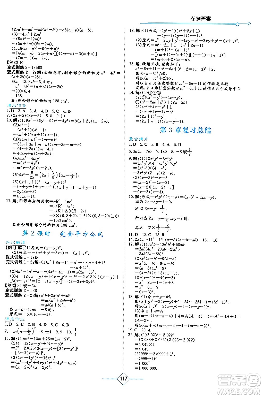 湖南教育出版社2024年春學法大視野七年級數(shù)學下冊湘教版答案