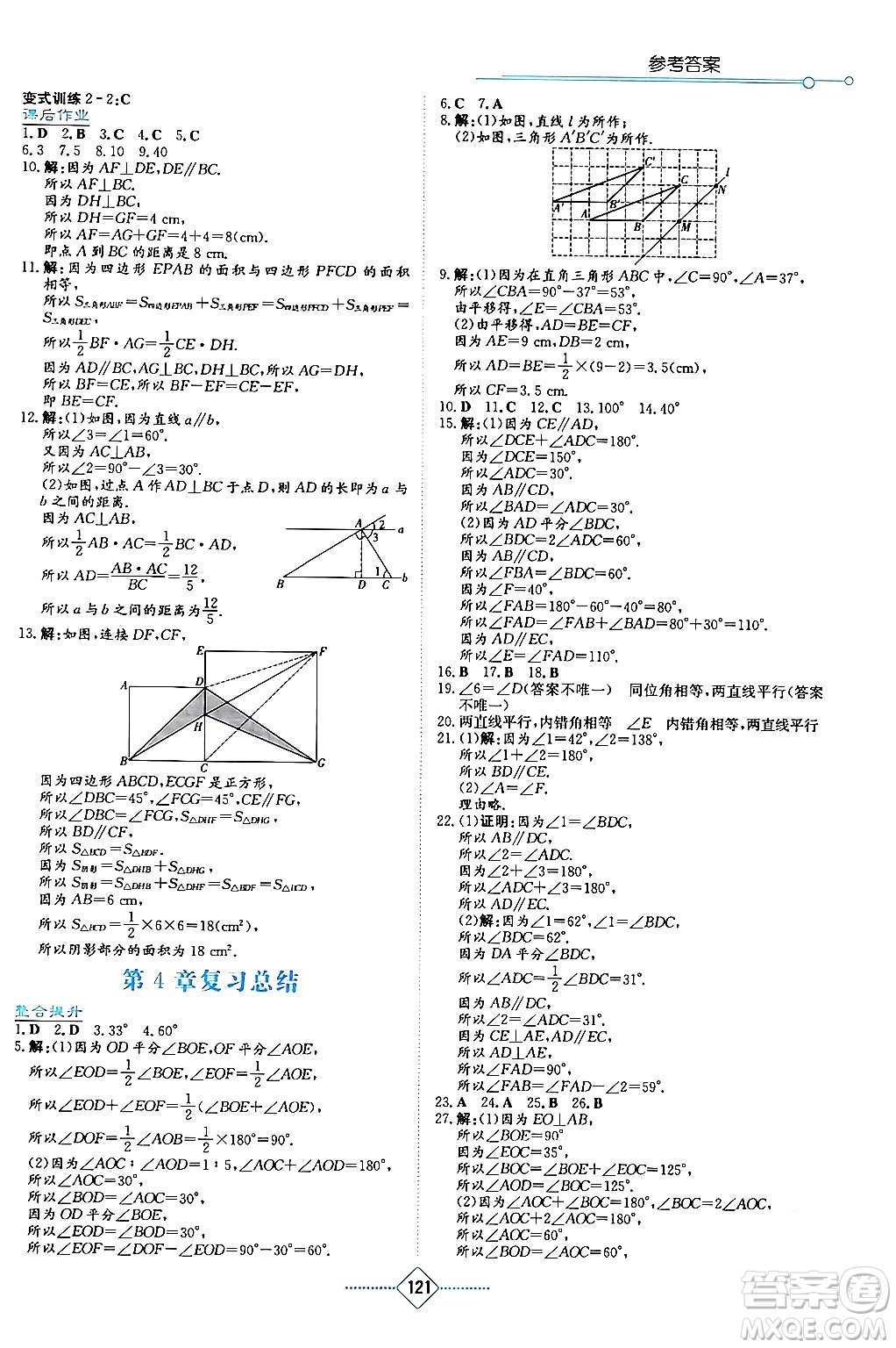 湖南教育出版社2024年春學法大視野七年級數(shù)學下冊湘教版答案