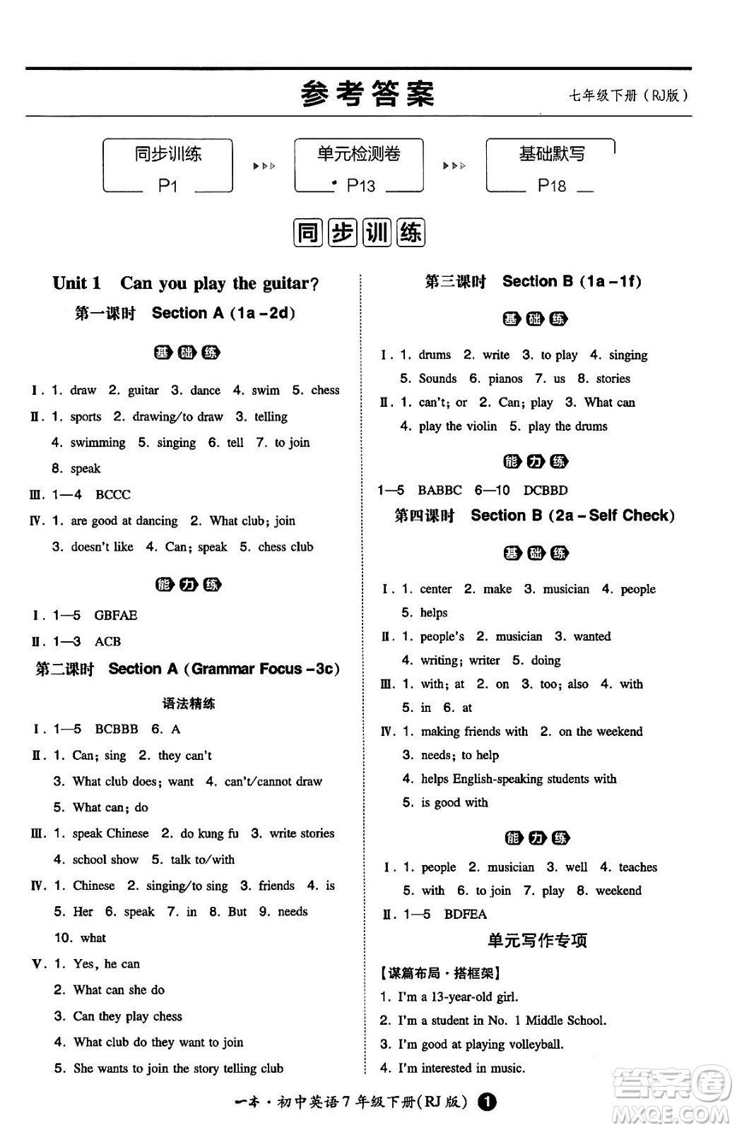 湖南教育出版社2024年春一本同步訓(xùn)練七年級英語下冊人教版答案