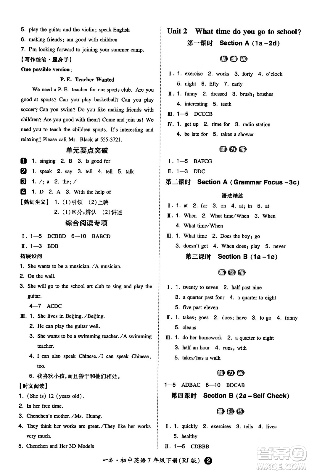 湖南教育出版社2024年春一本同步訓(xùn)練七年級英語下冊人教版答案