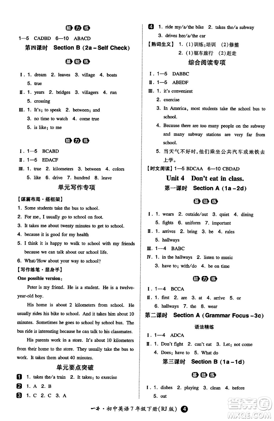 湖南教育出版社2024年春一本同步訓(xùn)練七年級英語下冊人教版答案