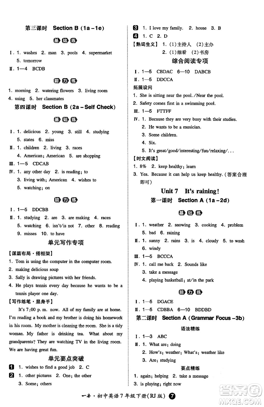 湖南教育出版社2024年春一本同步訓(xùn)練七年級英語下冊人教版答案