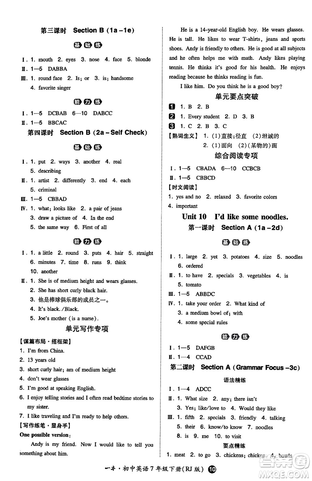 湖南教育出版社2024年春一本同步訓(xùn)練七年級英語下冊人教版答案