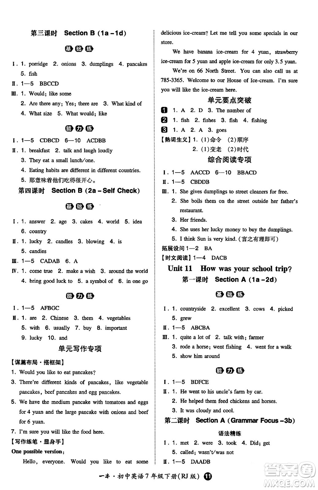 湖南教育出版社2024年春一本同步訓(xùn)練七年級英語下冊人教版答案