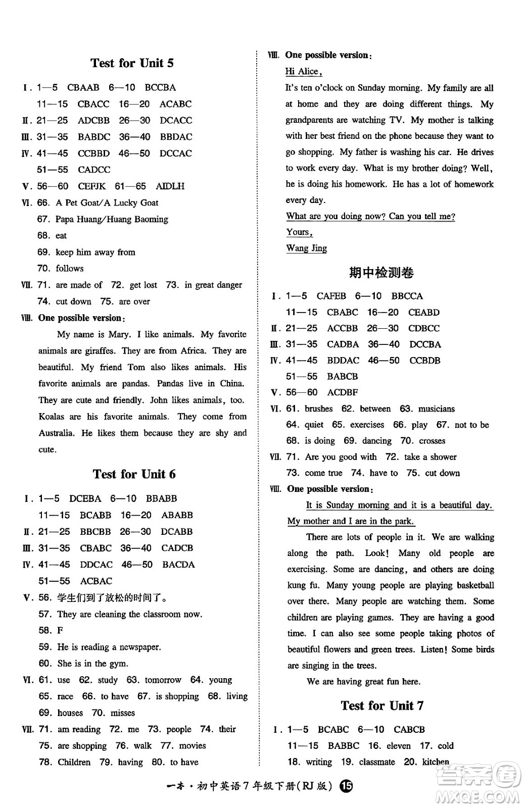 湖南教育出版社2024年春一本同步訓(xùn)練七年級英語下冊人教版答案