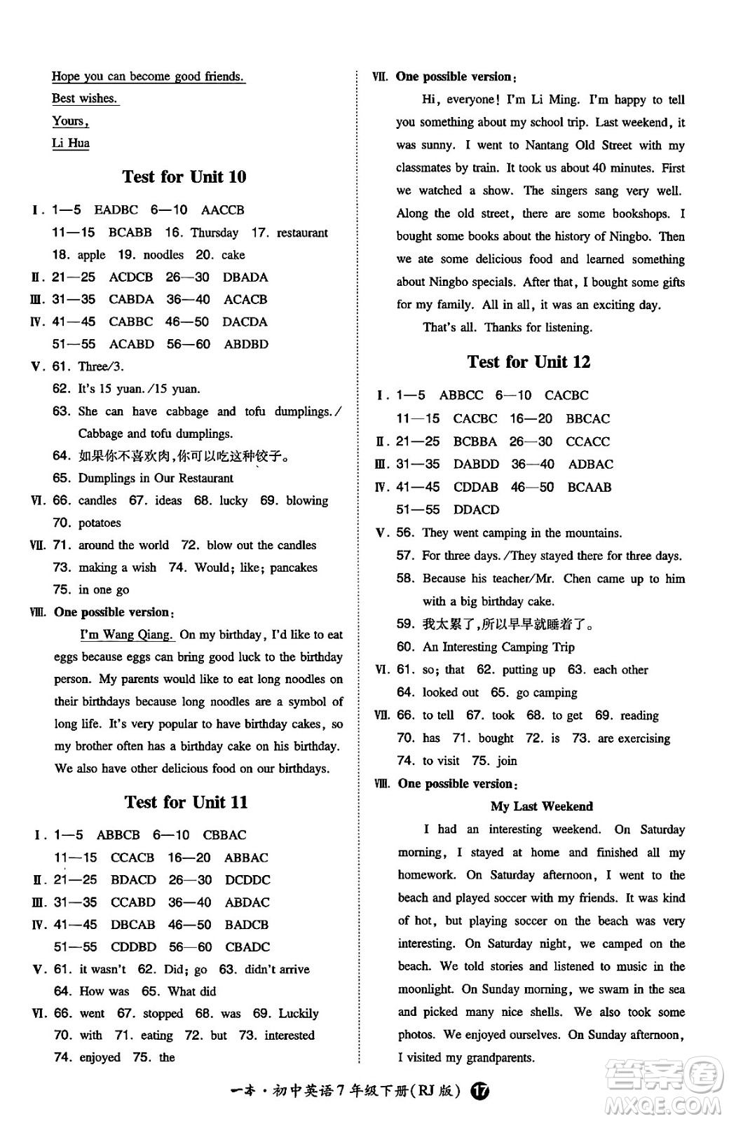 湖南教育出版社2024年春一本同步訓(xùn)練七年級英語下冊人教版答案