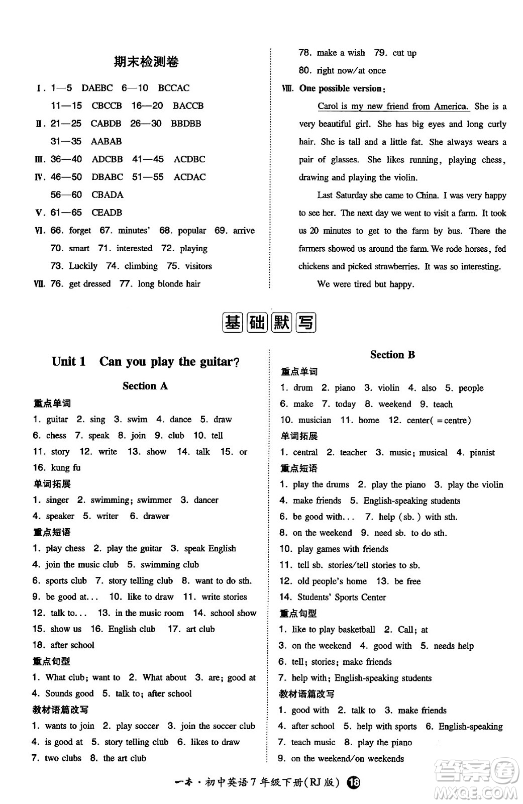 湖南教育出版社2024年春一本同步訓(xùn)練七年級英語下冊人教版答案