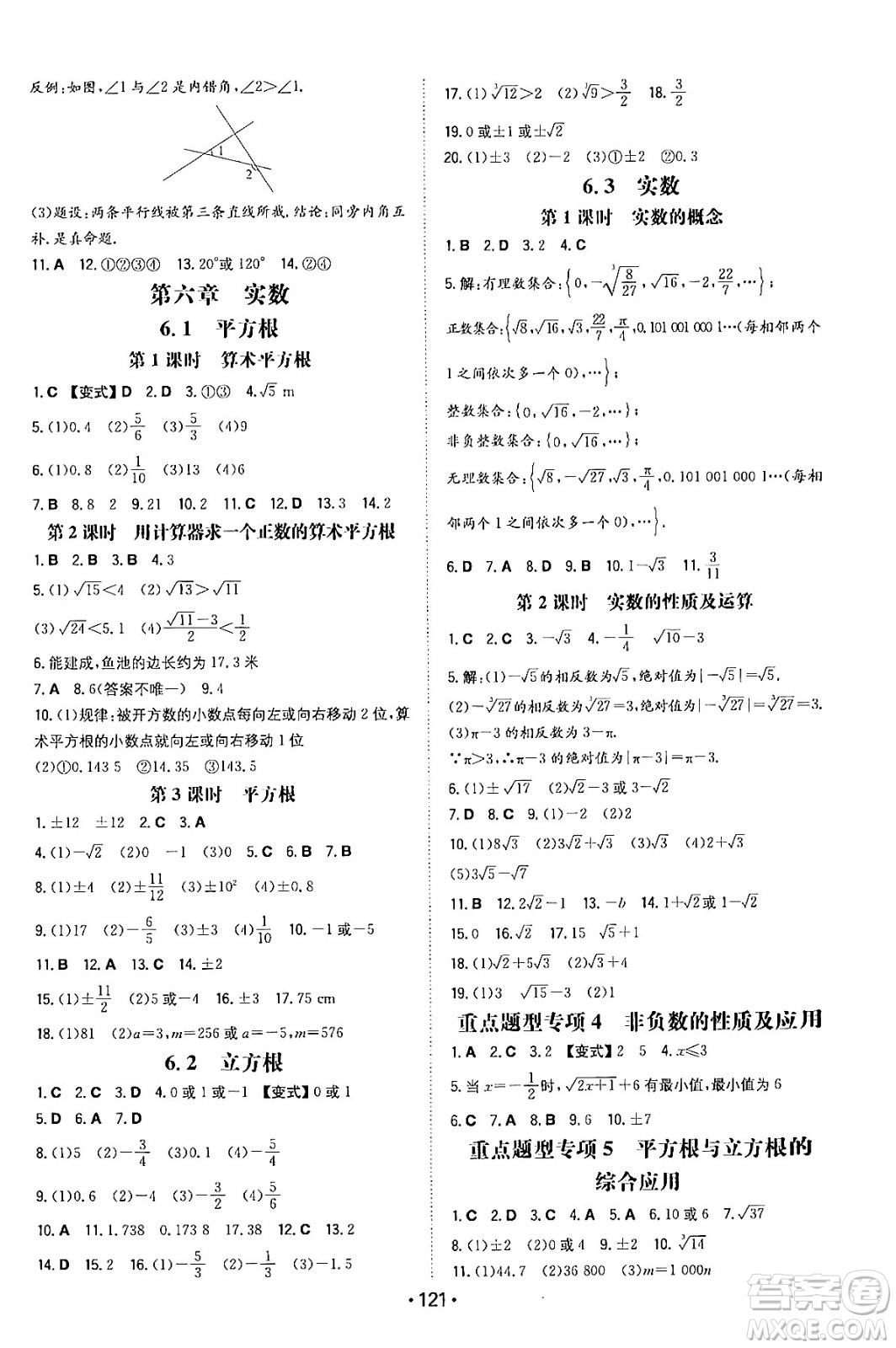 湖南教育出版社2024年春一本同步訓練七年級數(shù)學下冊人教版答案