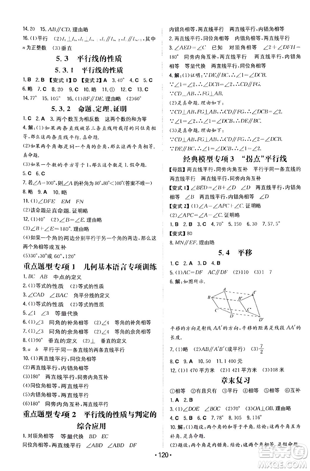 湖南教育出版社2024年春一本同步訓練七年級數(shù)學下冊人教版答案