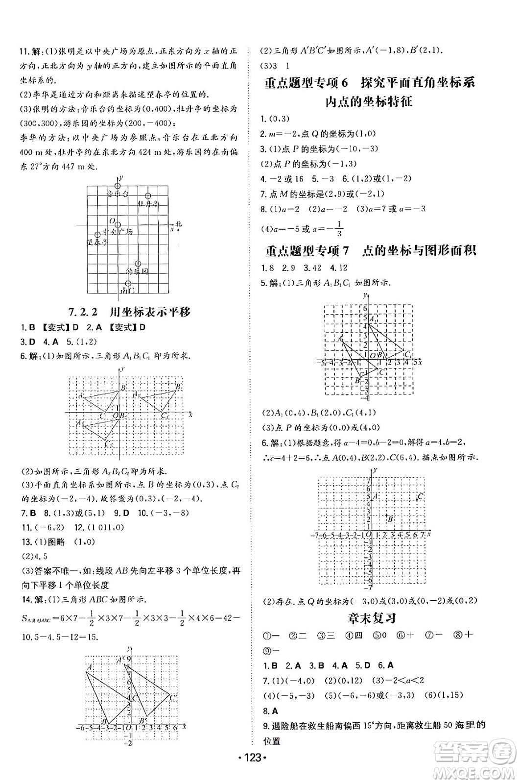 湖南教育出版社2024年春一本同步訓練七年級數(shù)學下冊人教版答案