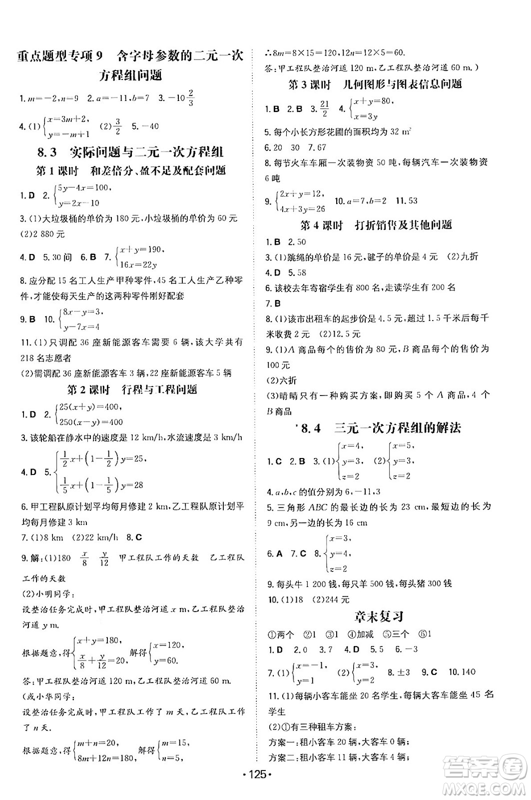 湖南教育出版社2024年春一本同步訓練七年級數(shù)學下冊人教版答案