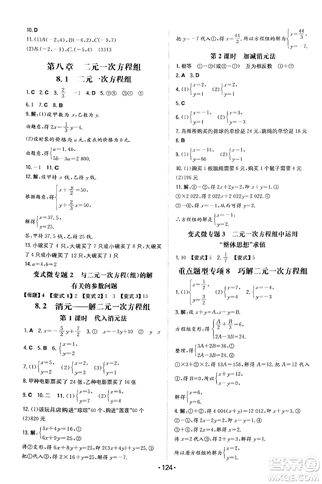 湖南教育出版社2024年春一本同步訓練七年級數(shù)學下冊人教版答案