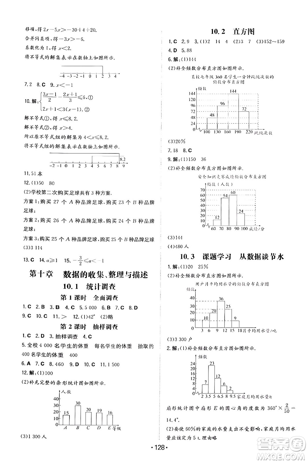 湖南教育出版社2024年春一本同步訓練七年級數(shù)學下冊人教版答案