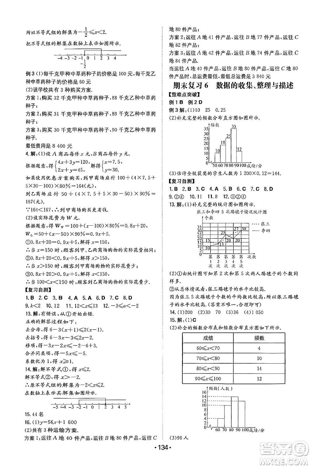 湖南教育出版社2024年春一本同步訓練七年級數(shù)學下冊人教版答案