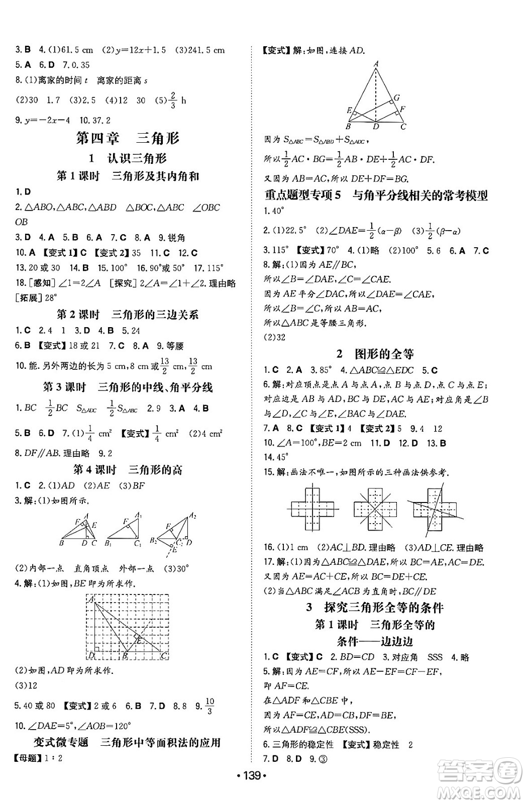 湖南教育出版社2024年春一本同步訓練七年級數學下冊北師大版答案