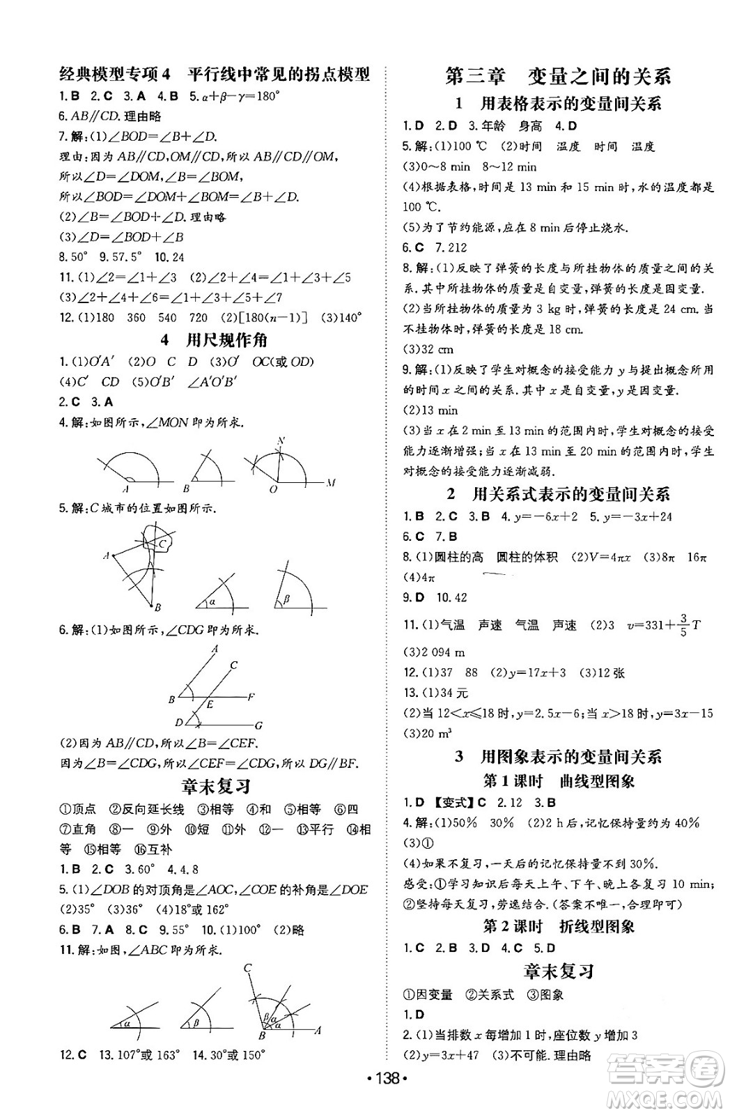 湖南教育出版社2024年春一本同步訓練七年級數學下冊北師大版答案