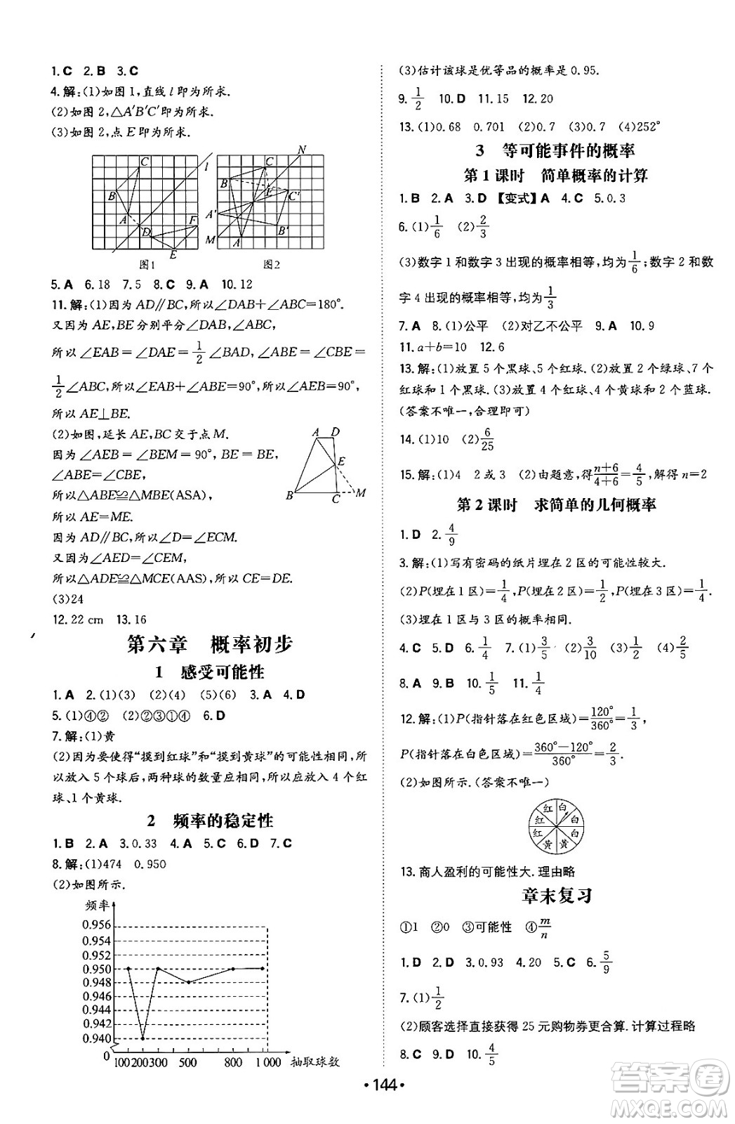 湖南教育出版社2024年春一本同步訓練七年級數學下冊北師大版答案