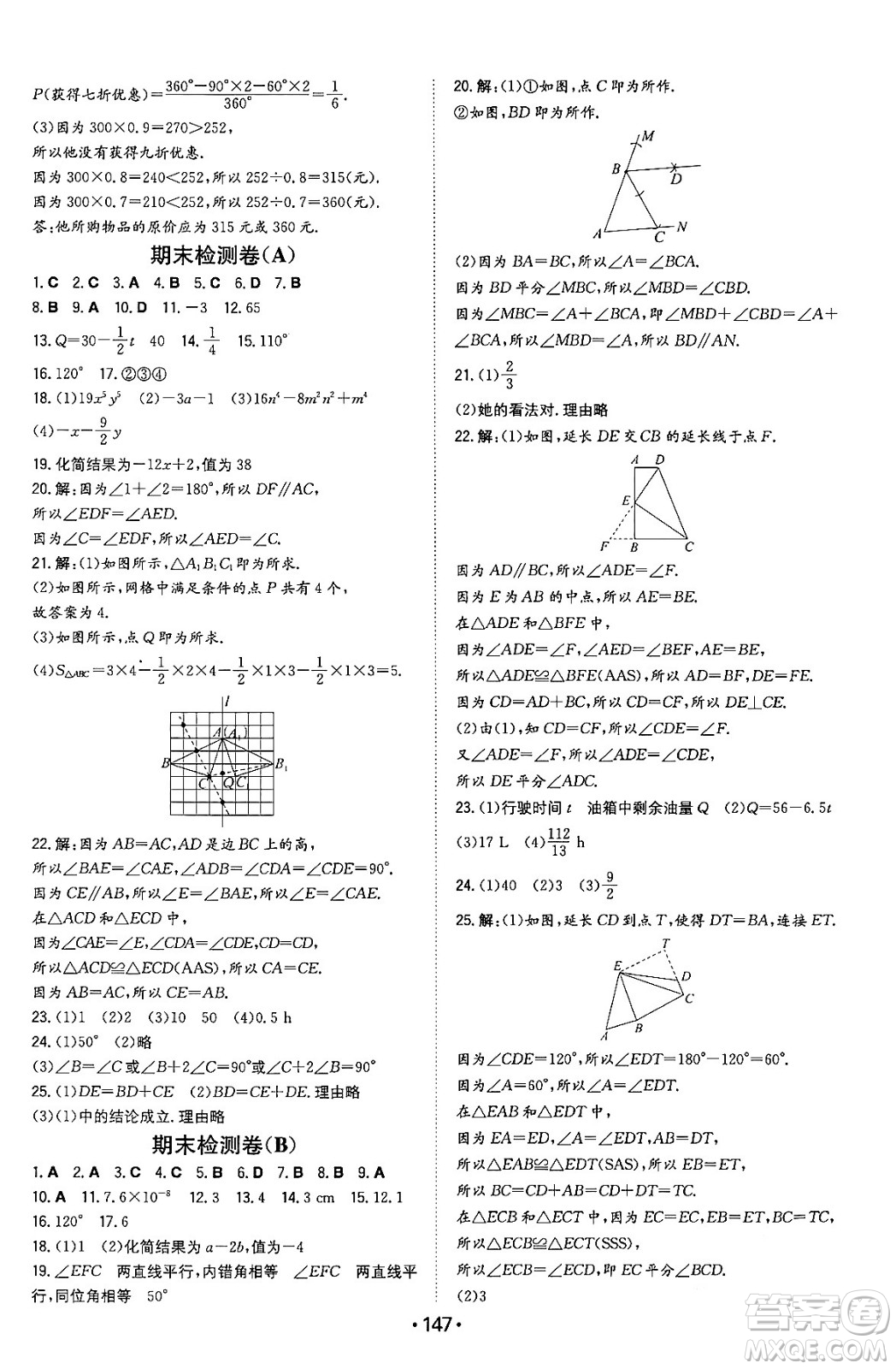 湖南教育出版社2024年春一本同步訓練七年級數學下冊北師大版答案