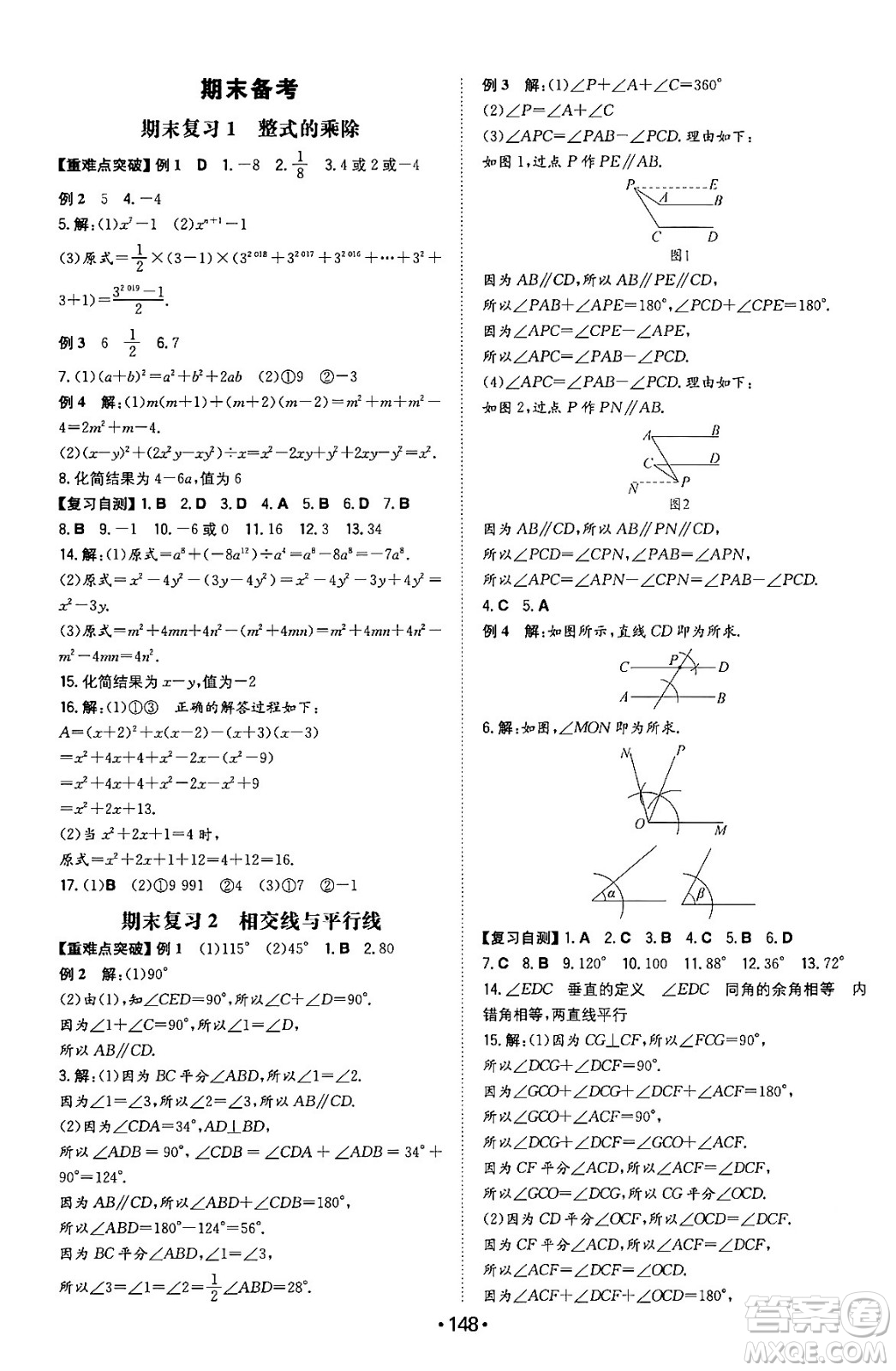 湖南教育出版社2024年春一本同步訓練七年級數學下冊北師大版答案