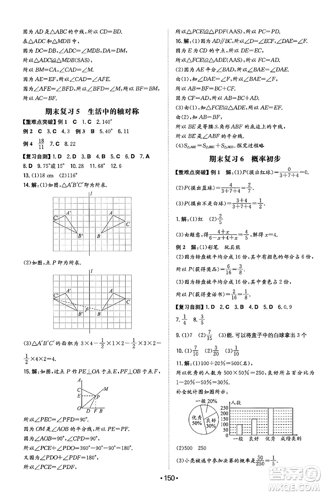 湖南教育出版社2024年春一本同步訓練七年級數學下冊北師大版答案