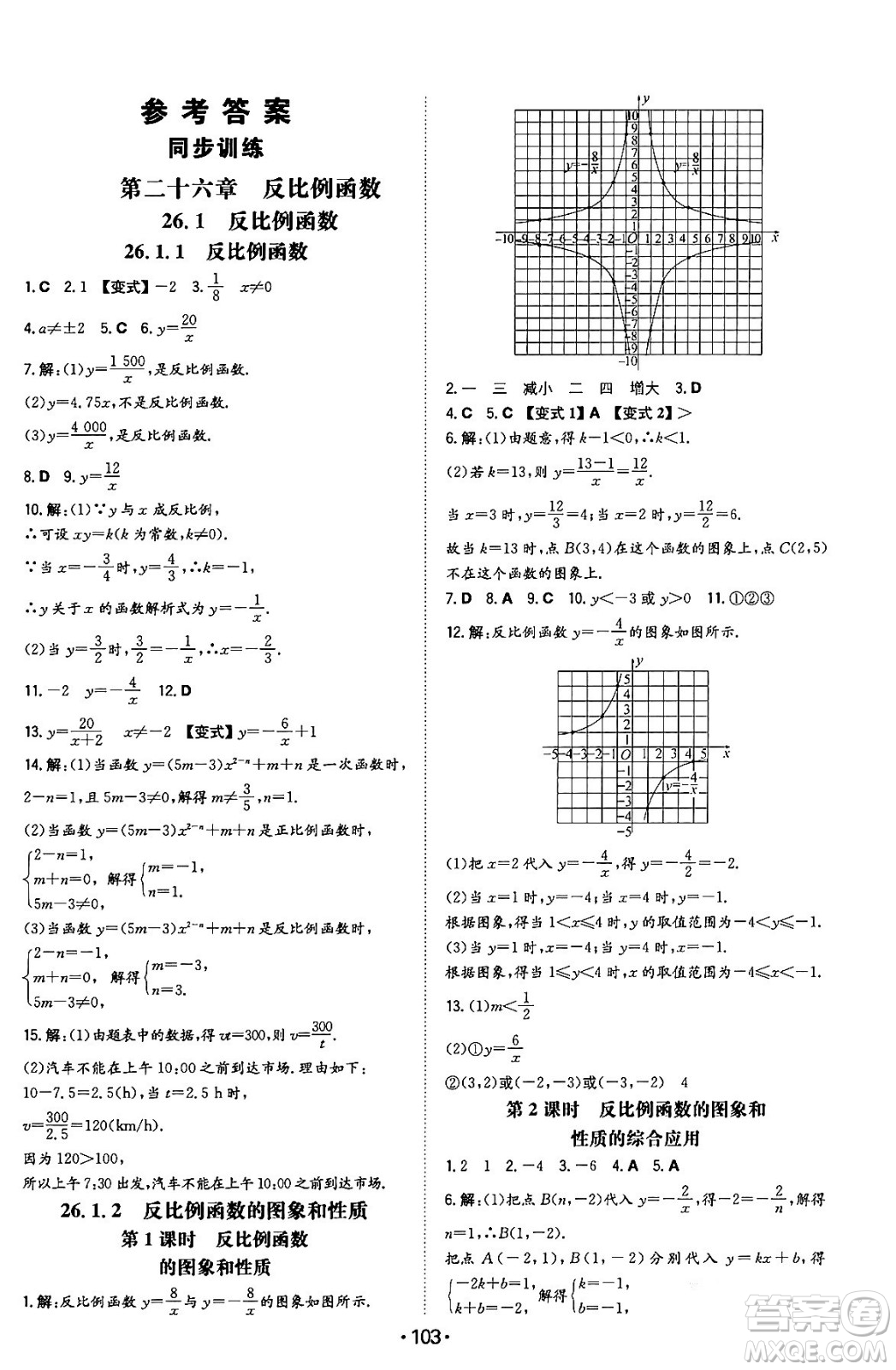 湖南教育出版社2024年春一本同步訓(xùn)練九年級(jí)數(shù)學(xué)下冊(cè)人教版答案