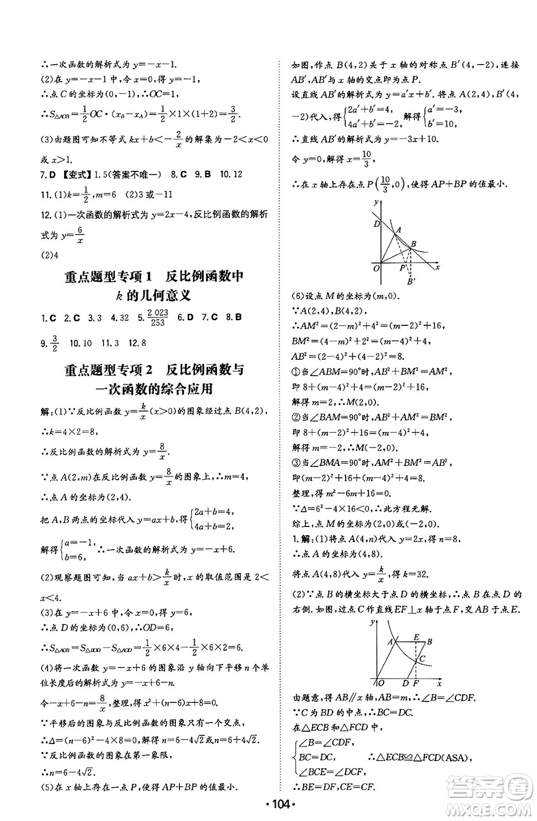 湖南教育出版社2024年春一本同步訓(xùn)練九年級(jí)數(shù)學(xué)下冊(cè)人教版答案