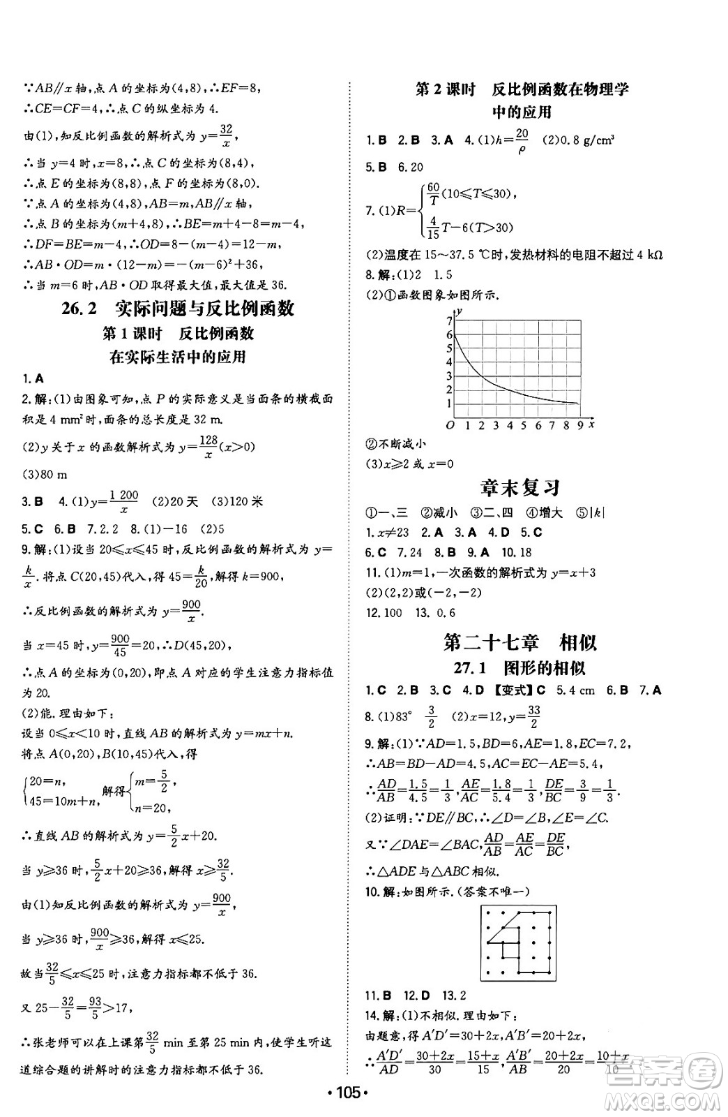 湖南教育出版社2024年春一本同步訓(xùn)練九年級(jí)數(shù)學(xué)下冊(cè)人教版答案